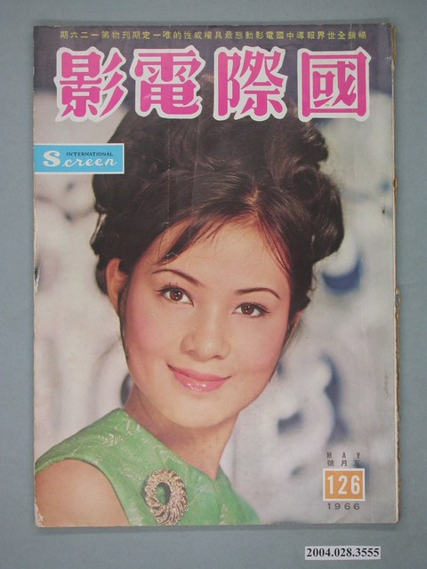 《國際電影》雜誌第126期 (共4張)