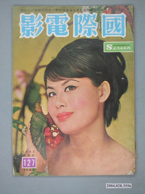《國際電影》雜誌第127期 (共4張)