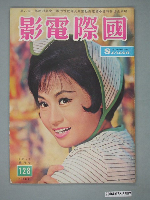 《國際電影》雜誌第128期 (共2張)
