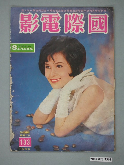 《國際電影》第133期 (共2張)