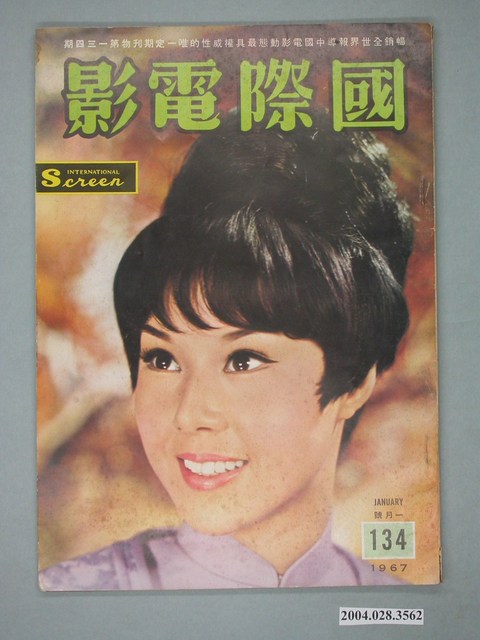 《國際電影》第134期 (共5張)