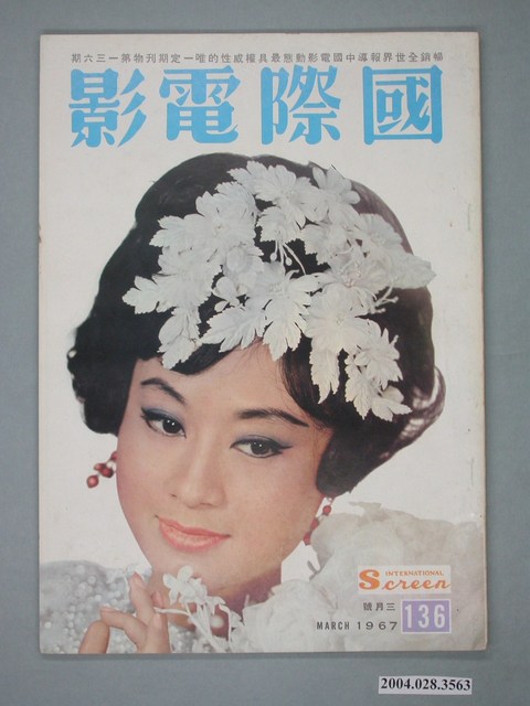 《國際電影》第136期 (共2張)