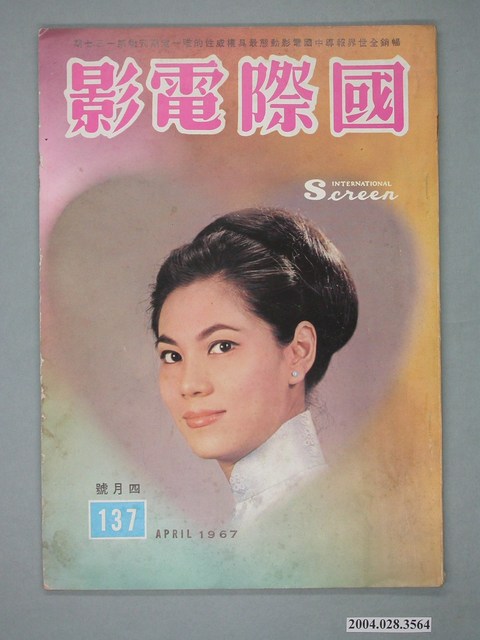 《國際電影》第137期 (共2張)