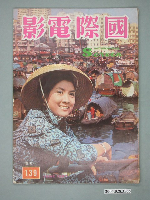 《國際電影》第139期 (共4張)