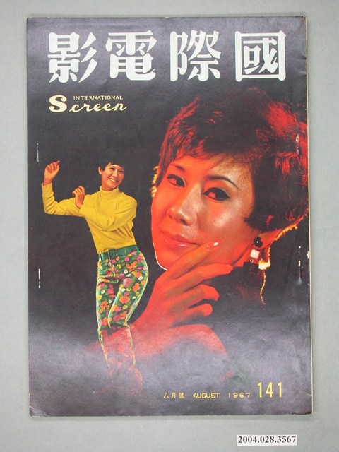 《國際電影》第141期 (共4張)