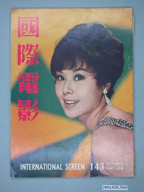 《國際電影》第143期 (共4張)
