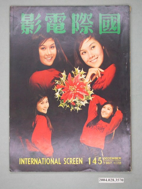 《國際電影》第145期 (共4張)