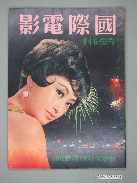 《國際電影》雜誌第146期 (共4張)