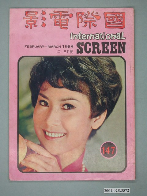 《國際電影》雜誌第147期 (共4張)