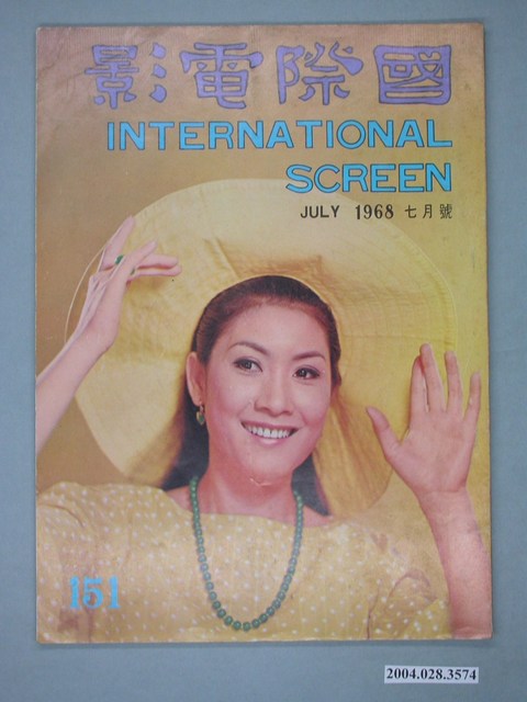 《國際電影》雜誌第151期 (共4張)
