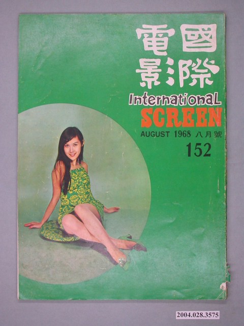《國際電影》雜誌第152期 (共4張)