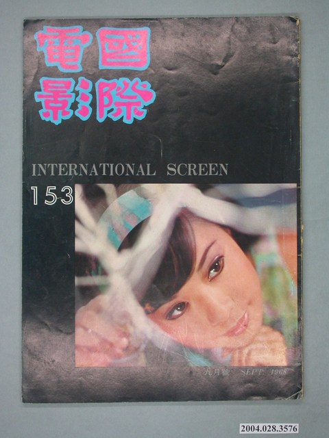 《國際電影》雜誌第153期 (共4張)
