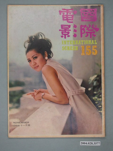 《國際電影》雜誌第155期 (共4張)