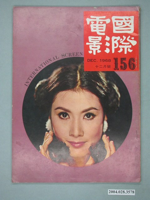 《國際電影》雜誌第156期 (共4張)