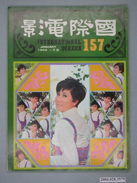 《國際電影》雜誌第157期 (共4張)