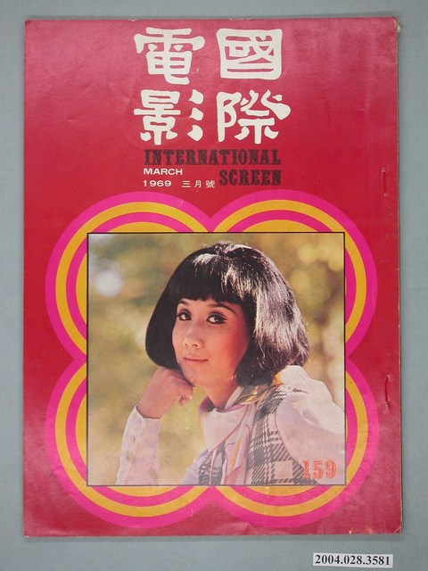 《國際電影》雜誌第159期 (共4張)
