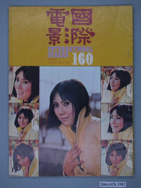 《國際電影》雜誌第160期 (共4張)