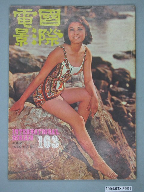 《國際電影》雜誌第163期 (共4張)