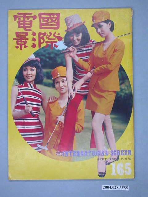 《國際電影》雜誌第165期 (共4張)