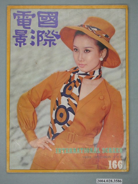 《國際電影》雜誌第166期 (共4張)