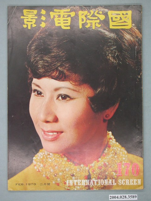 《國際電影》雜誌第170期 (共4張)