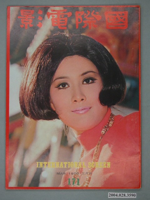 《國際電影》雜誌第171期 (共4張)