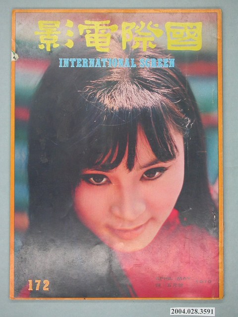 《國際電影》雜誌第172期 (共4張)