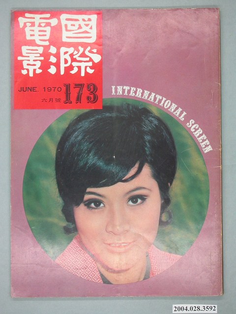 《國際電影》雜誌第173期 (共4張)