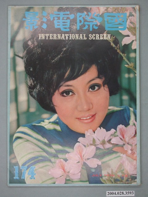 《國際電影》雜誌第174期 (共4張)