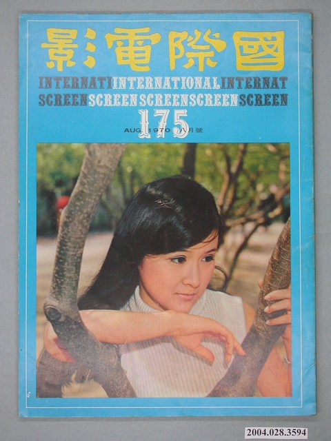 《國際電影》雜誌第175期 (共4張)