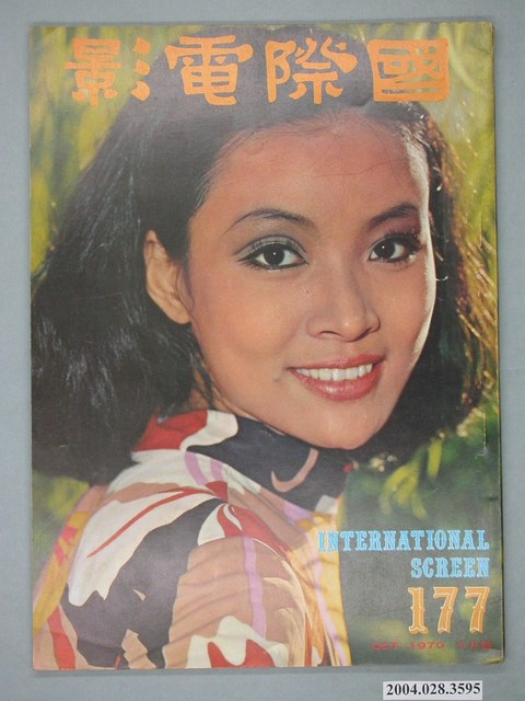 《國際電影》雜誌第177期 (共4張)