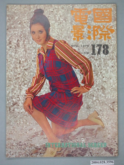 《國際電影》雜誌第178期 (共4張)