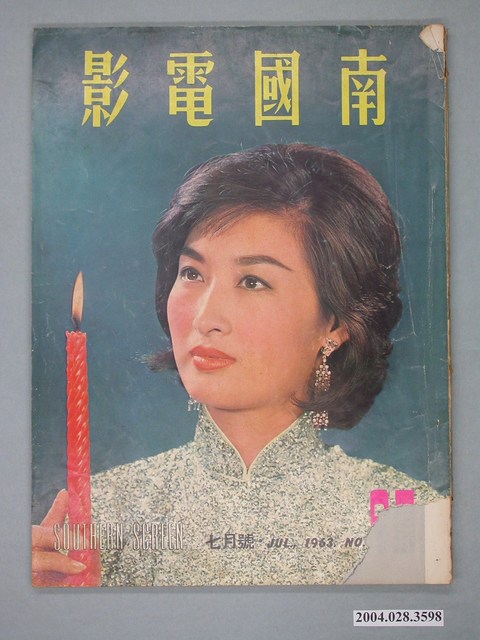 《南國電影》第65期 (共4張)
