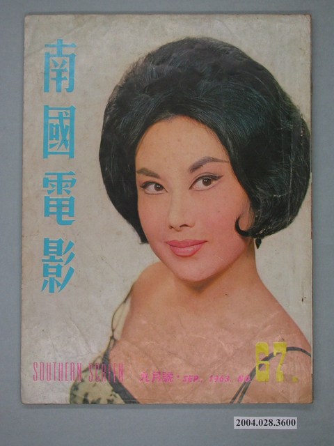 《南國電影》第67期 (共6張)