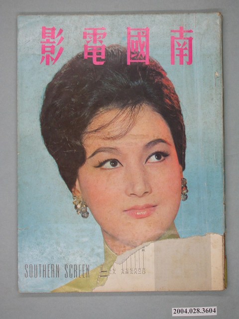 《南國電影》第72期 (共2張)