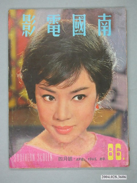 《南國電影》第86期 (共2張)
