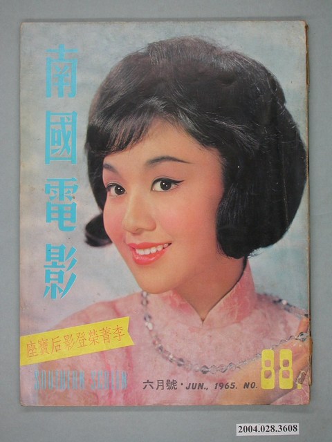 《南國電影》第88期 (共3張)