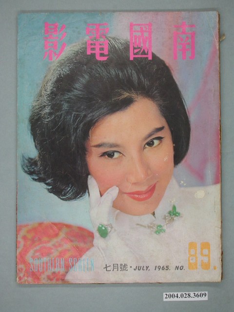 《南國電影》第89期 (共4張)
