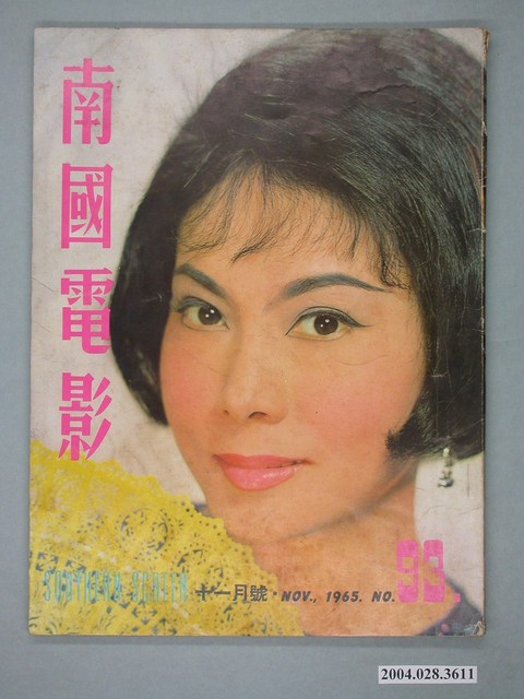 《南國電影》第93期 (共4張)