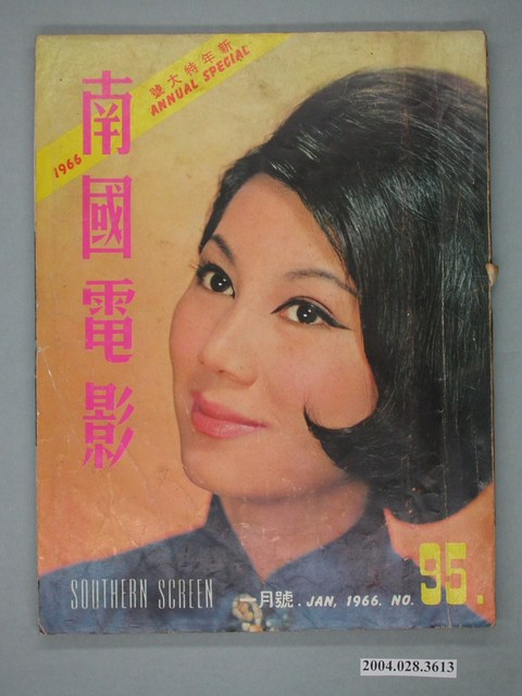 《南國電影》第95期 (共4張)
