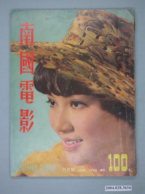 《南國電影》第100期 (共2張)