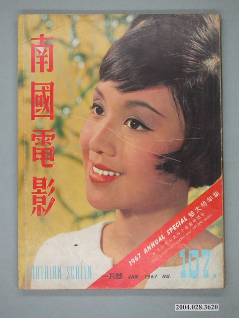 《南國電影》第107期 (共4張)