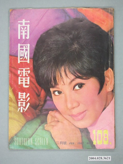 《南國電影》第108期 (共4張)
