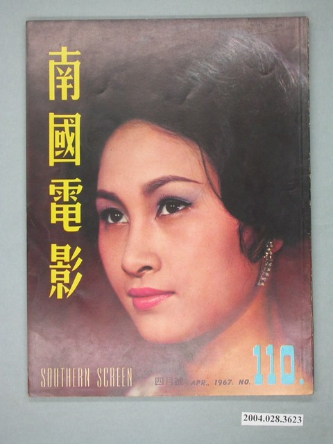 《南國電影》第110期 (共4張)