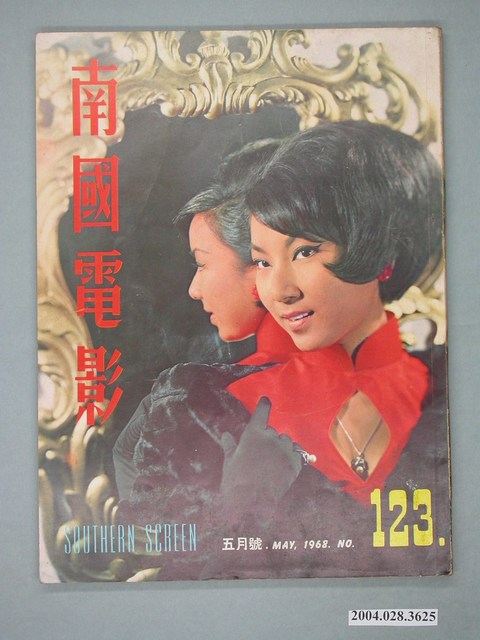 《南國電影》第123期 (共4張)