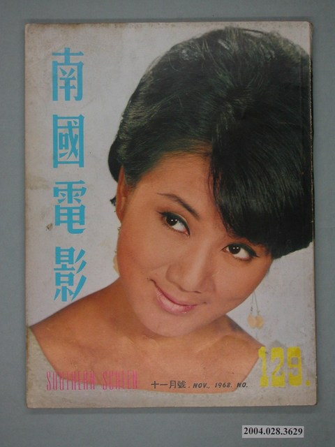 《南國電影》第129期 (共2張)