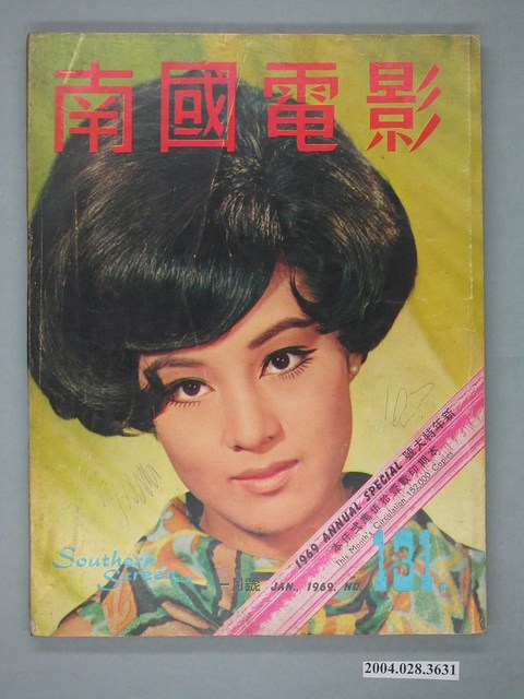 《南國電影》第131期 (共3張)