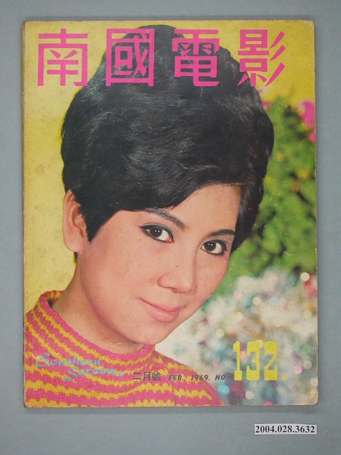 《南國電影》第132期 (共2張)