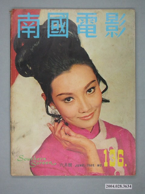 《南國電影》第136期 (共2張)