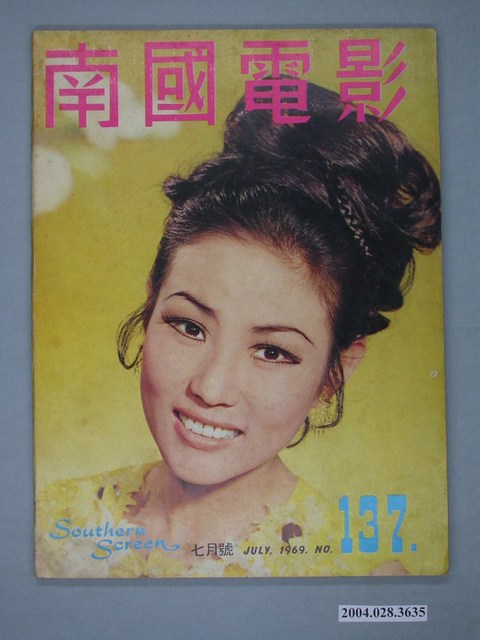 《南國電影》第137期 (共2張)